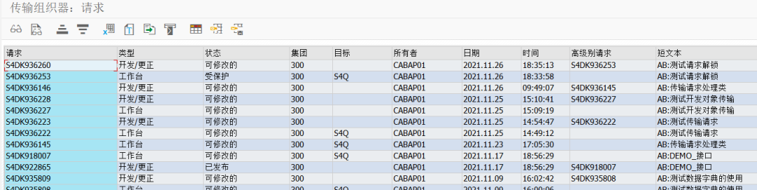 ABAP 基础知识传输请求二管理 - 封面图