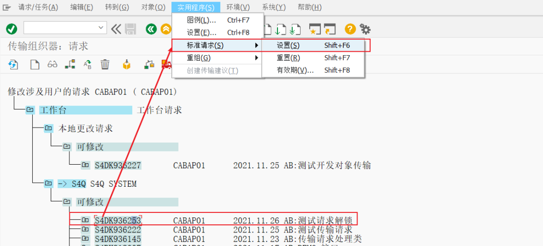 ABAP 基础知识传输请求二管理 - 封面图