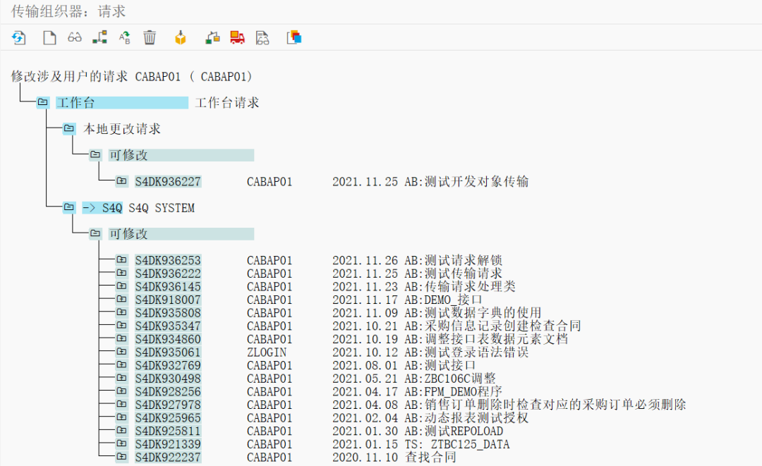 ABAP 基础知识传输请求二管理 - 封面图