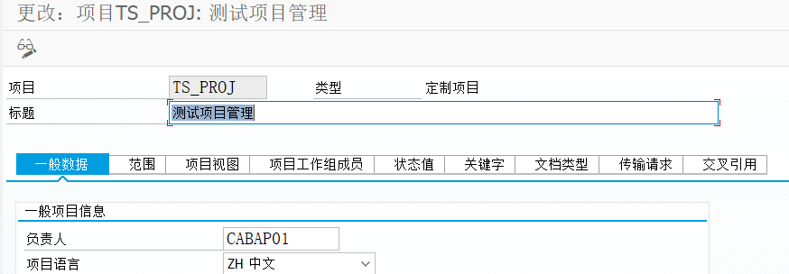 ABAP 基础知识传输请求二管理 - 封面图