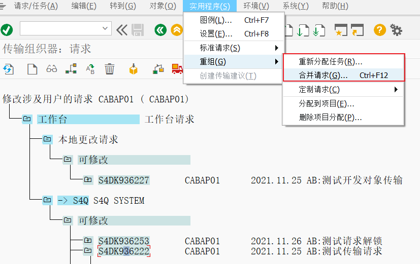 ABAP 基础知识传输请求二管理 - 封面图
