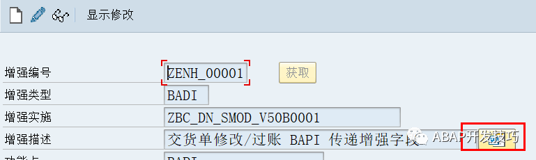 SAP 开发框架系列之增强清单管理 - 封面图