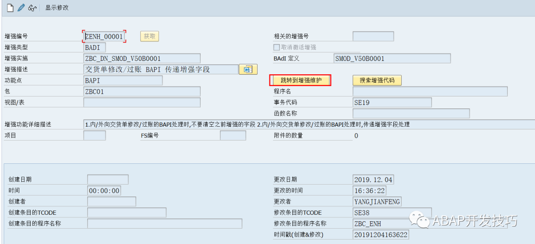SAP 开发框架系列之增强清单管理 - 封面图
