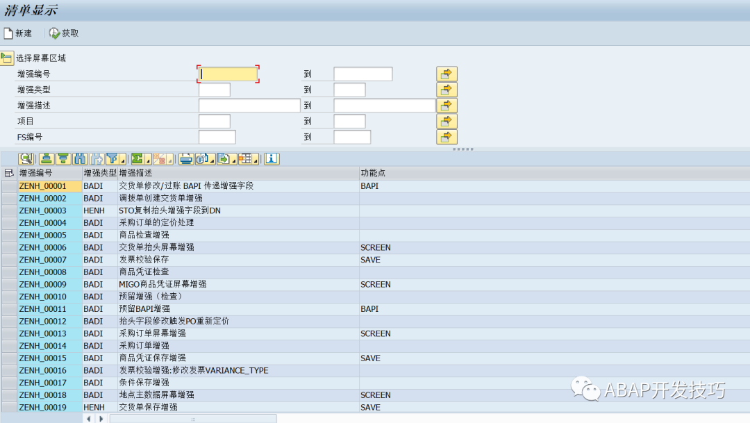 SAP 开发框架系列之增强清单管理 - 封面图