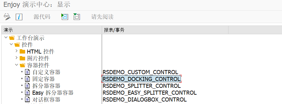 SAP 小技巧 DOCKING 容器解决分辨率问题 - 封面图