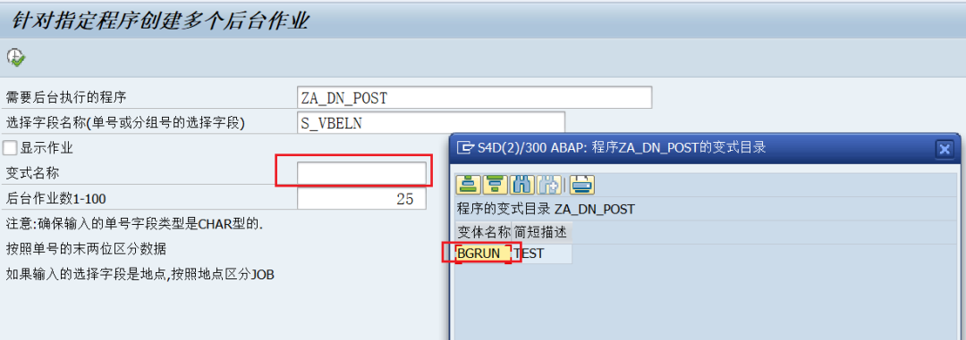 SAP 工具箱之快速调度并发后台作业 - 封面图