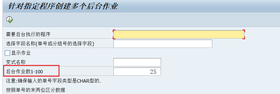 SAP 工具箱之快速调度并发后台作业 - 封面图