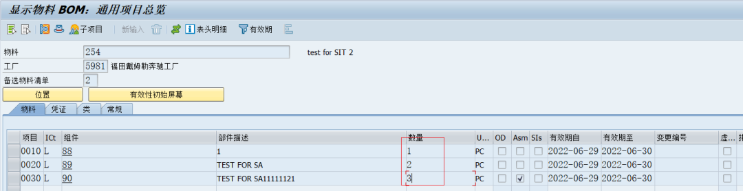 SAP 小技巧 BOM 数据查询 - 封面图