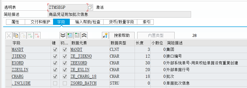 SAP 开发框架系列之自定义批次管理 - 封面图
