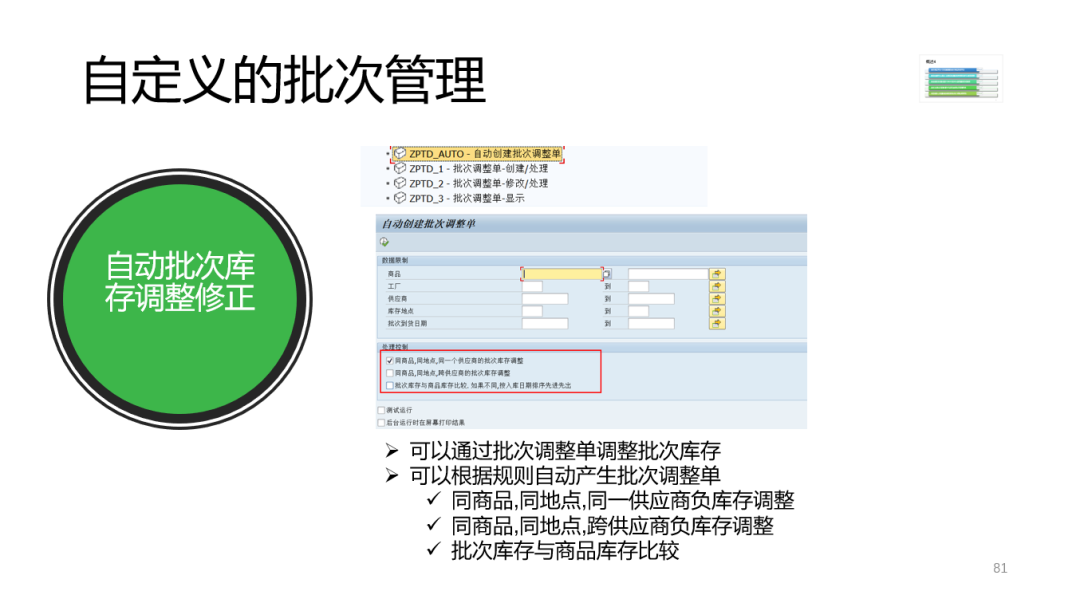 SAP 开发框架系列之自定义批次管理 - 封面图