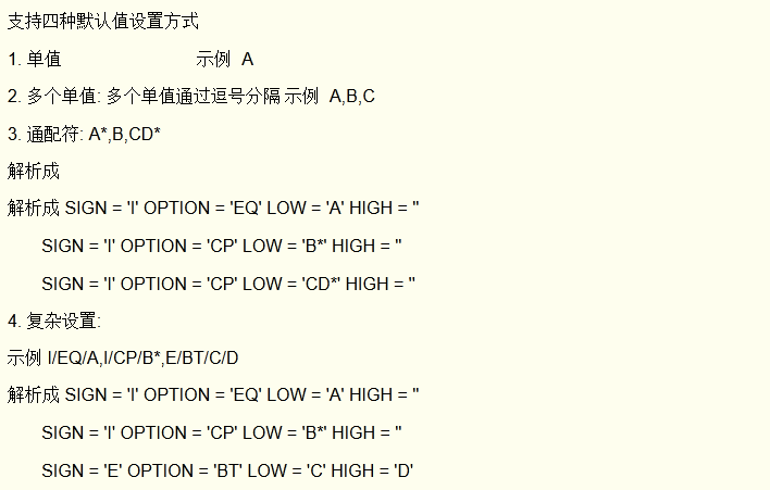 SAP 小技巧字段的复杂数据限定 - 封面图