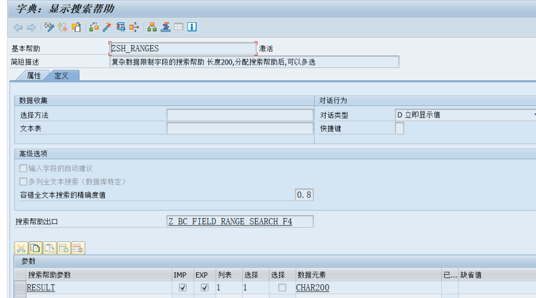 SAP 小技巧字段的复杂数据限定 - 封面图