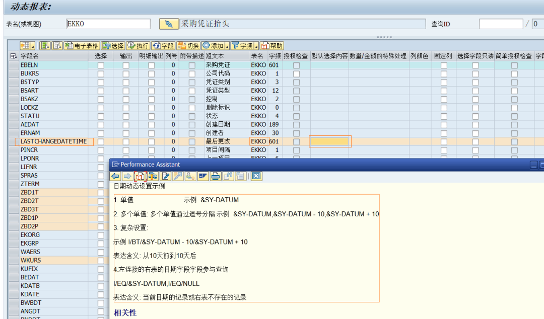 SAP 小技巧字段的复杂数据限定 - 封面图