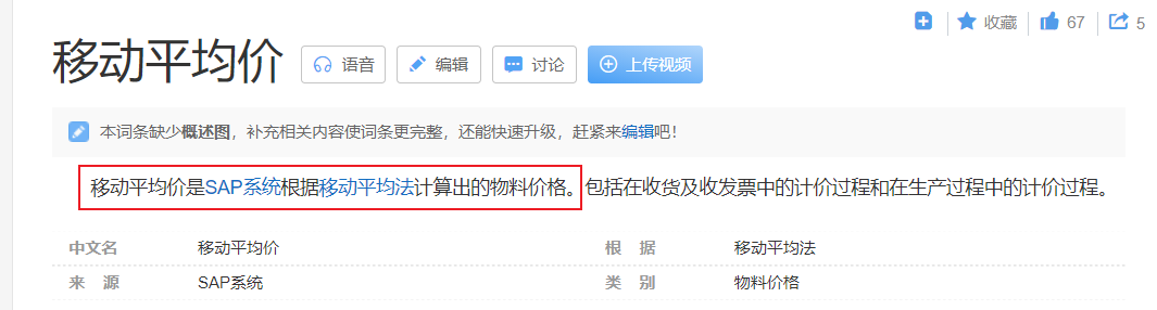 SAP 小技巧增强优化控制移动平均价的波动 - 封面图