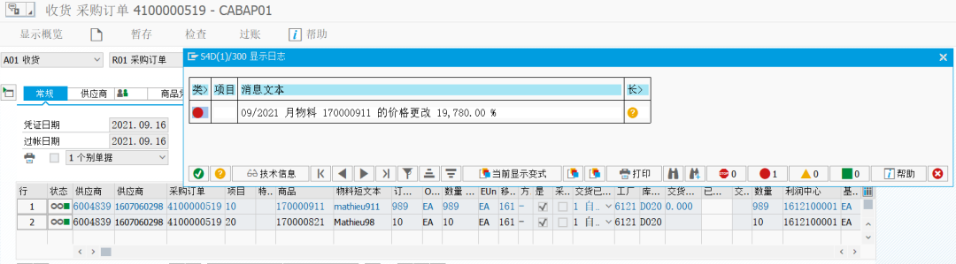 SAP 小技巧增强优化控制移动平均价的波动 - 封面图