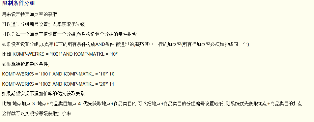 SAP 工具箱通用条件加点率配置 - 封面图