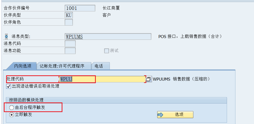 SAP 操作手册之 IDOC 配置篇 - 封面图