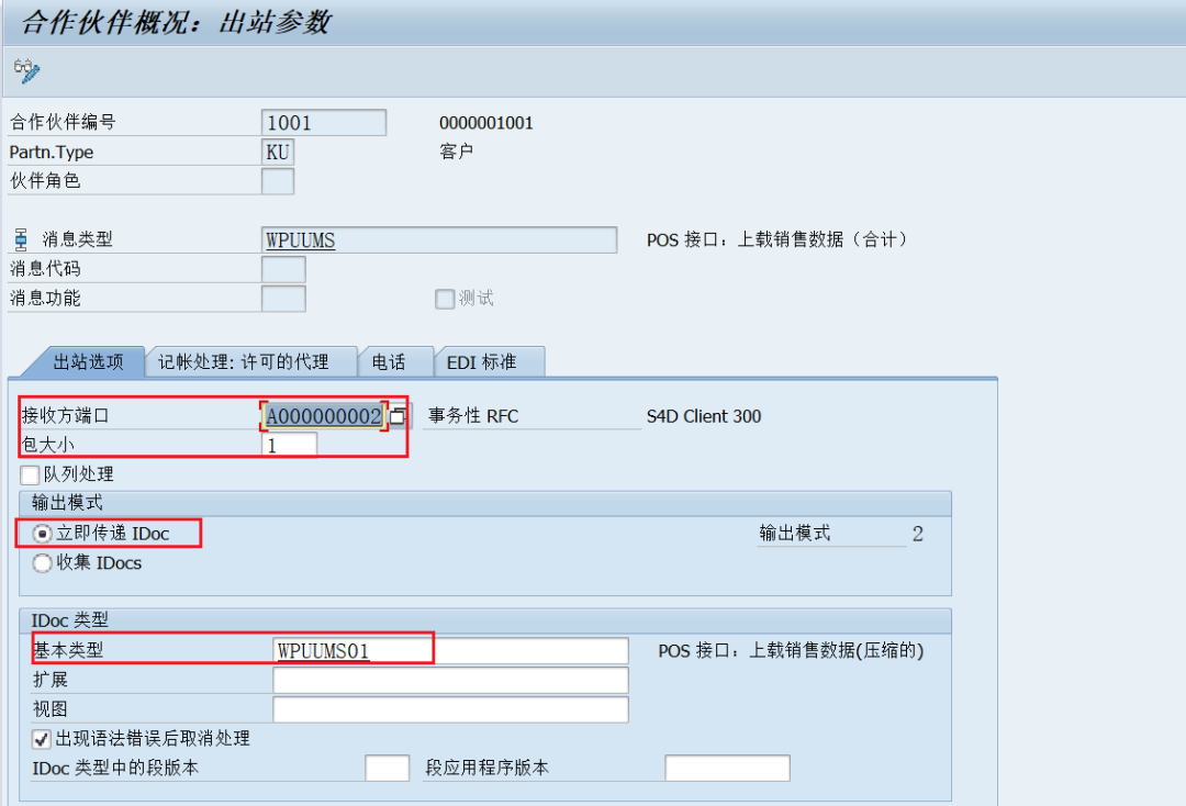 SAP 操作手册之 IDOC 配置篇 - 封面图