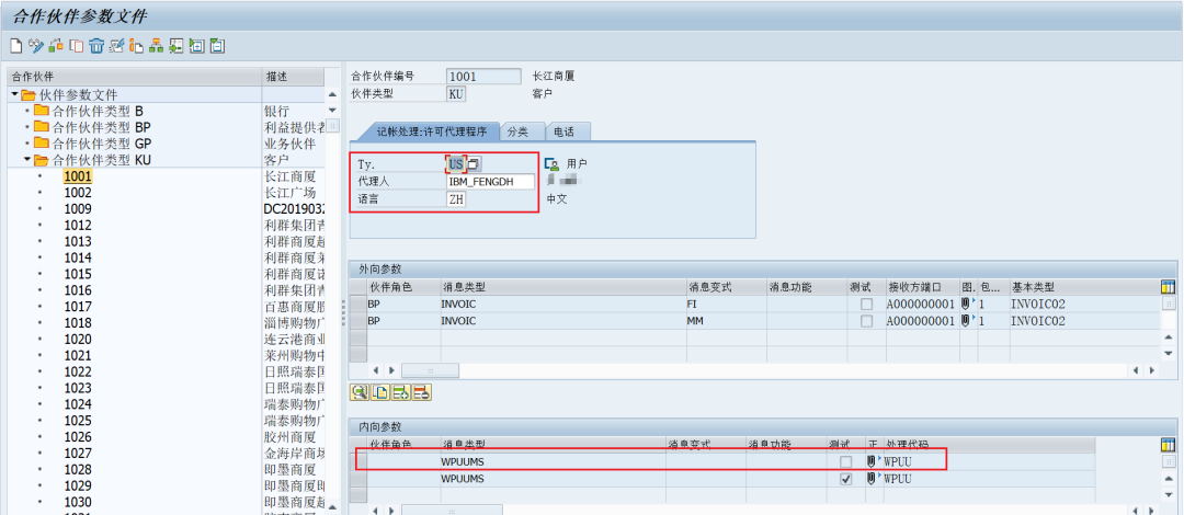 SAP 操作手册之 IDOC 配置篇 - 封面图