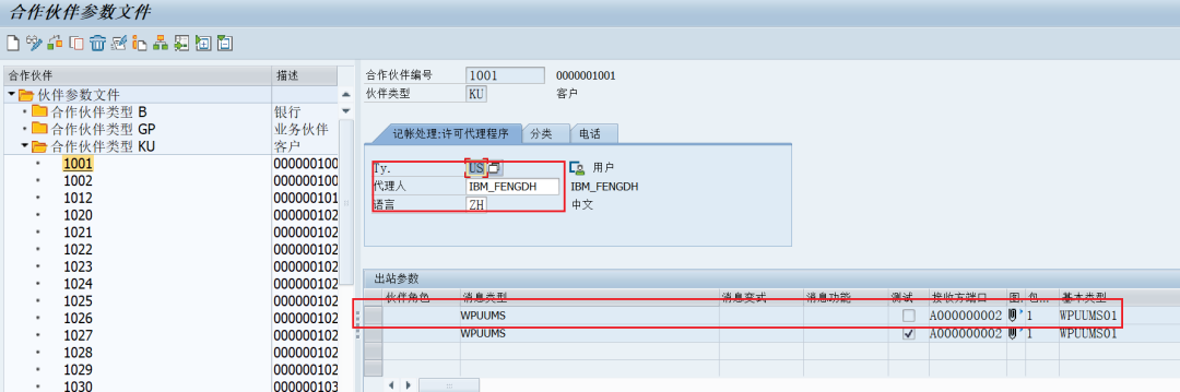 SAP 操作手册之 IDOC 配置篇 - 封面图