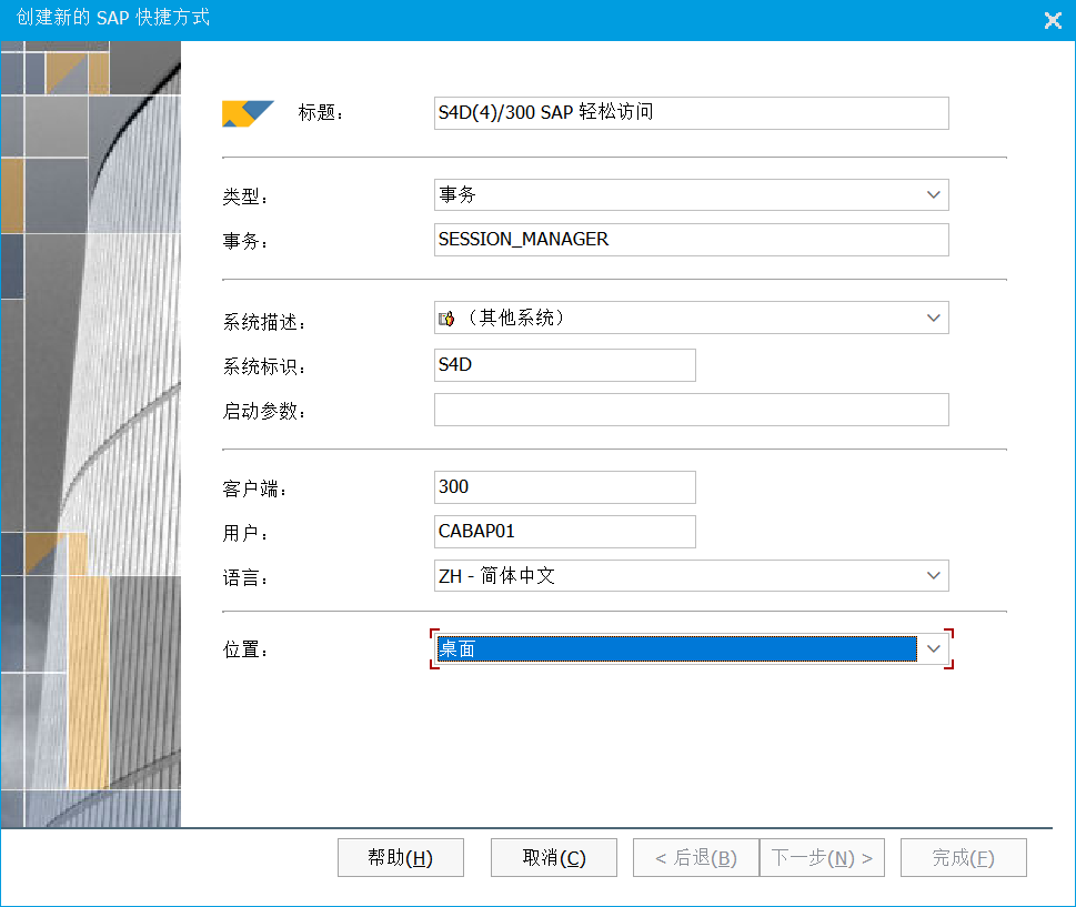 SAP 小技巧之全版本的 SAPGUI 免密登录方式 - 封面图