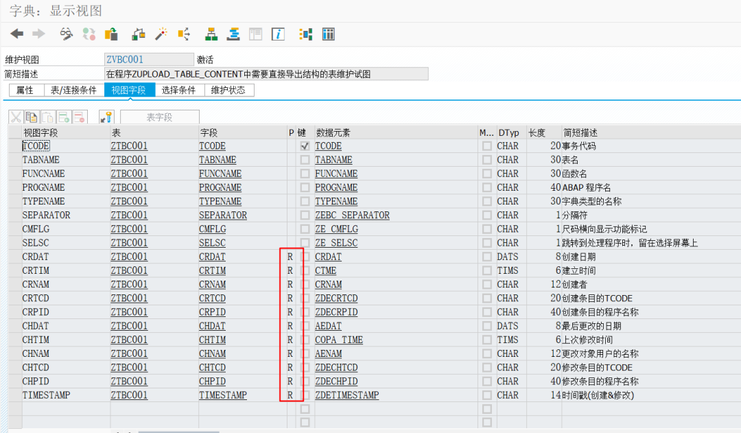 SAP 小技巧自定义配置表的简单日志 - 封面图