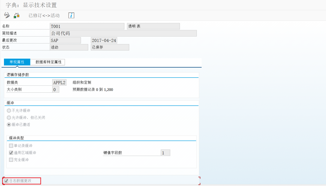 SAP 小技巧自定义配置表的简单日志 - 封面图