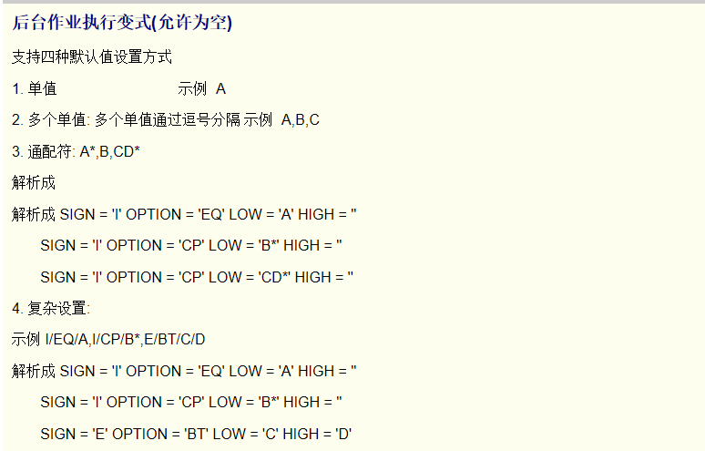 SAP 工具箱增强后台作业调度程序详解一 - 封面图