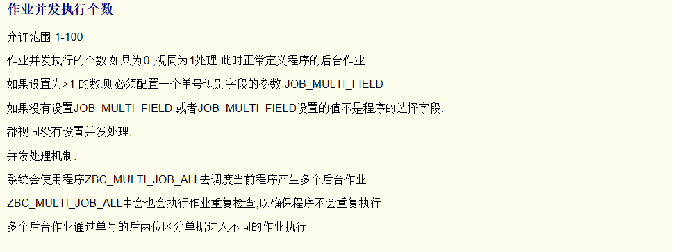 SAP 工具箱增强后台作业调度程序详解一 - 封面图