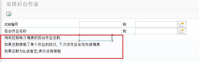 SAP 工具箱增强后台作业调度程序详解一 - 封面图