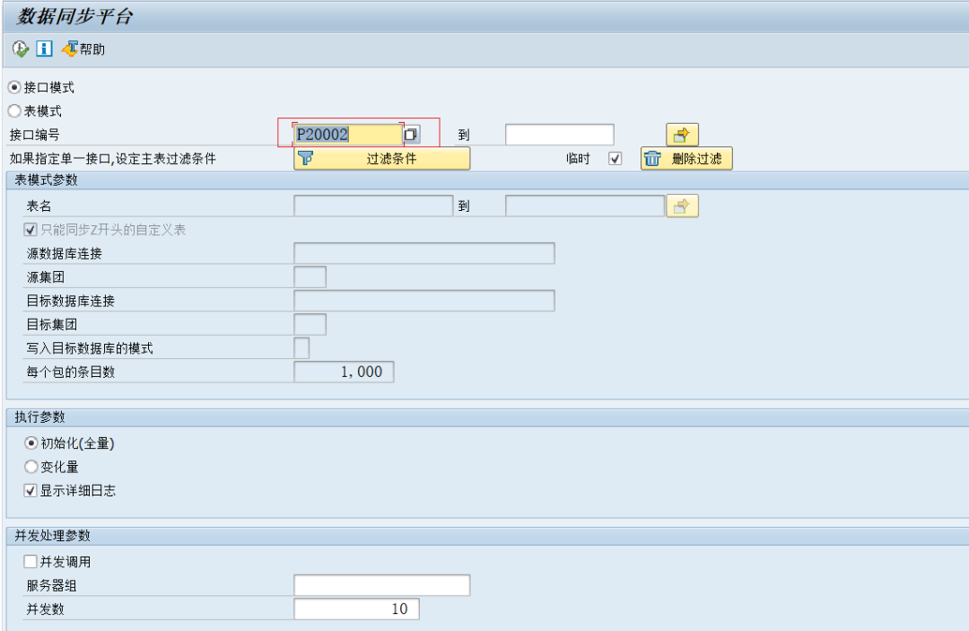 SAP 工具箱数据同步平台九与 PO 整合 - 封面图