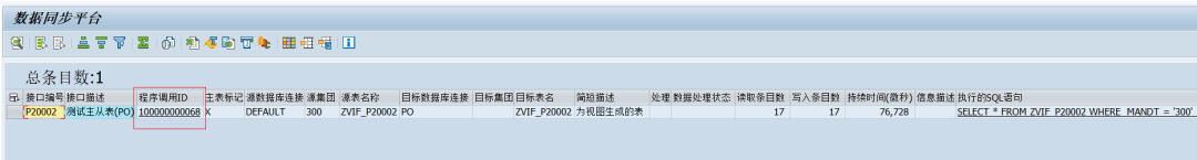 SAP 工具箱数据同步平台九与 PO 整合 - 封面图