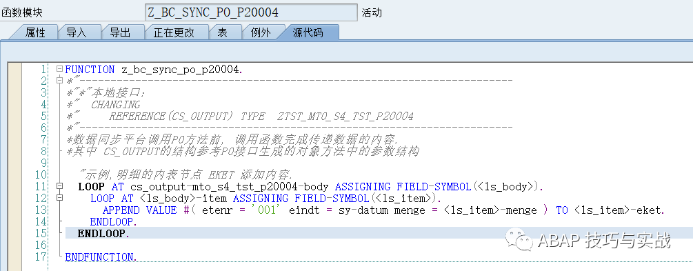 SAP 工具箱数据同步平台九与 PO 整合 - 封面图