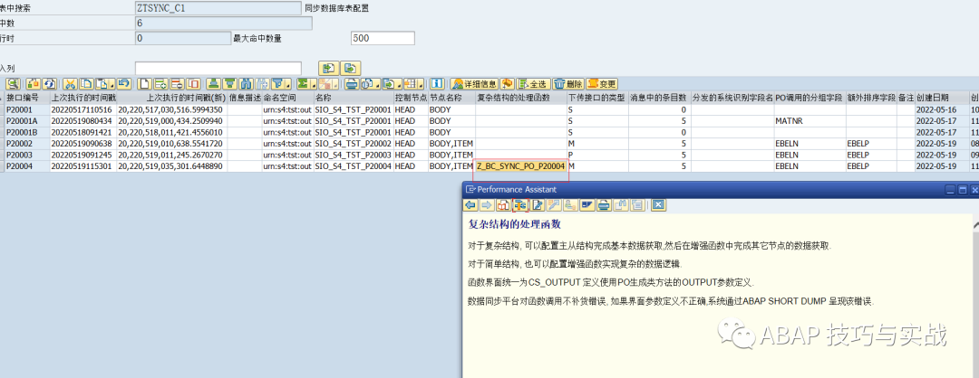 SAP 工具箱数据同步平台九与 PO 整合 - 封面图
