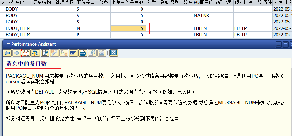 SAP 工具箱数据同步平台九与 PO 整合 - 封面图
