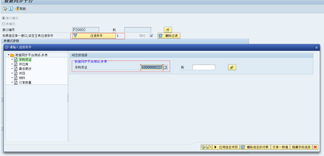 SAP 工具箱数据同步平台九与 PO 整合 - 封面图