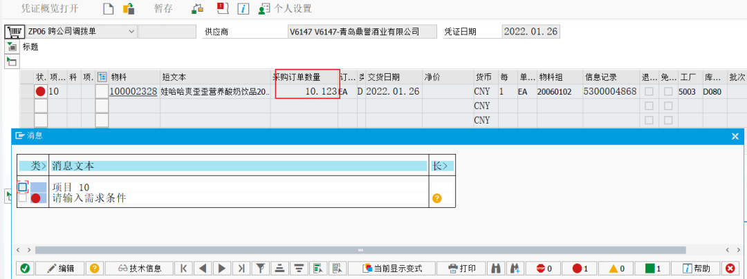 问题解决之采购订单自动舍入数量 - 封面图
