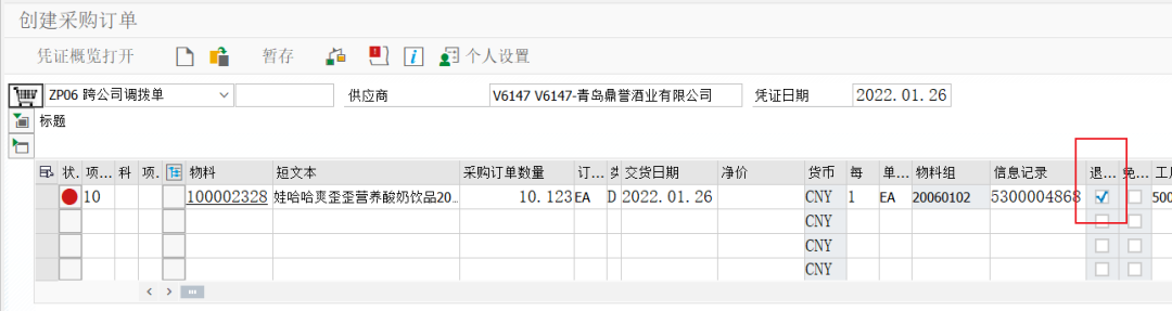 问题解决之采购订单自动舍入数量 - 封面图