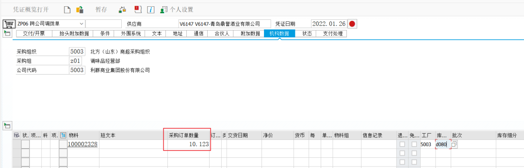 问题解决之采购订单自动舍入数量 - 封面图