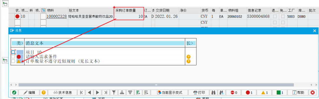 问题解决之采购订单自动舍入数量 - 封面图