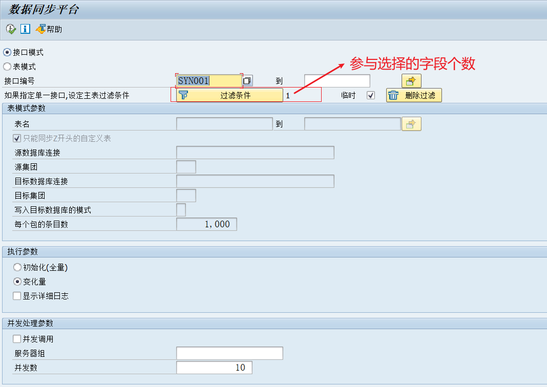 SAP 工具箱数据同步平台十调用传递选择条 - 封面图