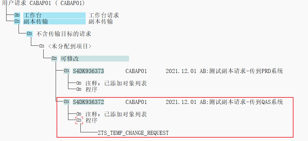 ABAP 基础知识传输请求处理四副本传输 - 封面图