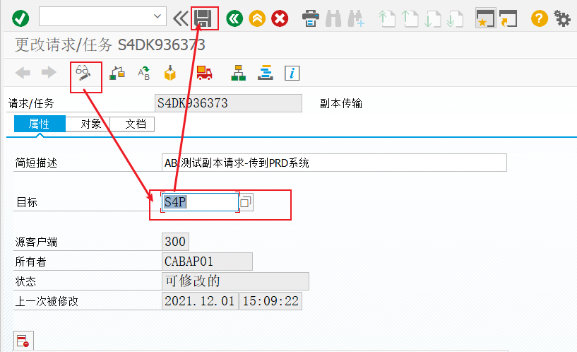 ABAP 基础知识传输请求处理四副本传输 - 封面图