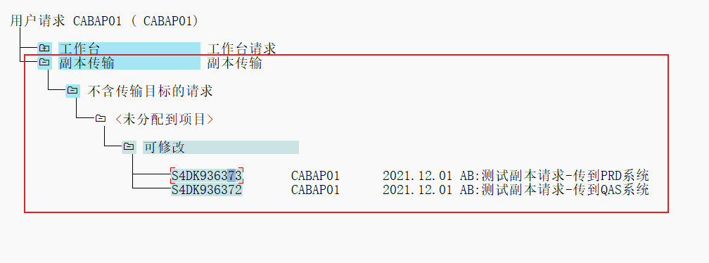ABAP 基础知识传输请求处理四副本传输 - 封面图