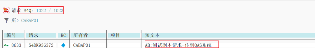 ABAP 基础知识传输请求处理四副本传输 - 封面图