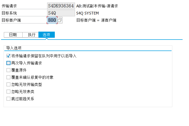 ABAP 基础知识传输请求处理四副本传输 - 封面图
