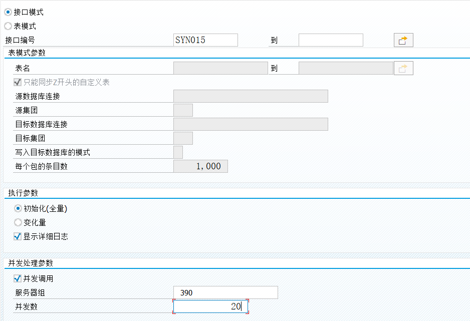 SAP 工具箱数据同步平台六并发执行改进 - 封面图
