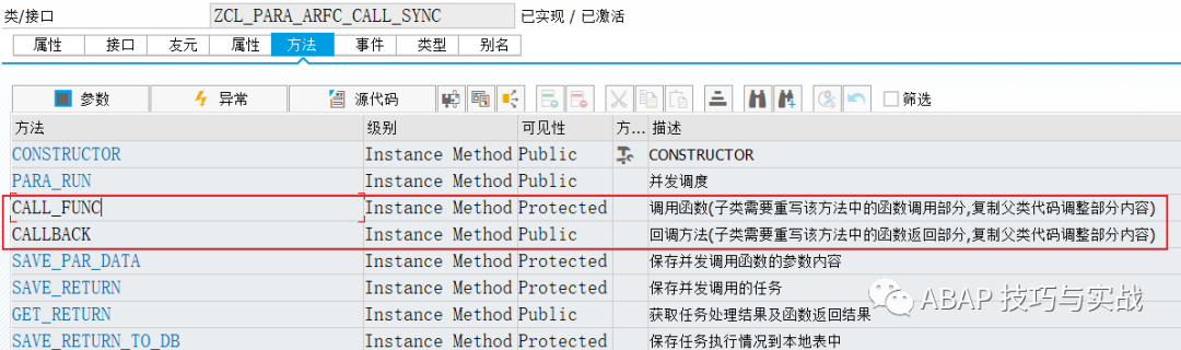 SAP 工具箱数据同步平台六并发执行改进 - 封面图