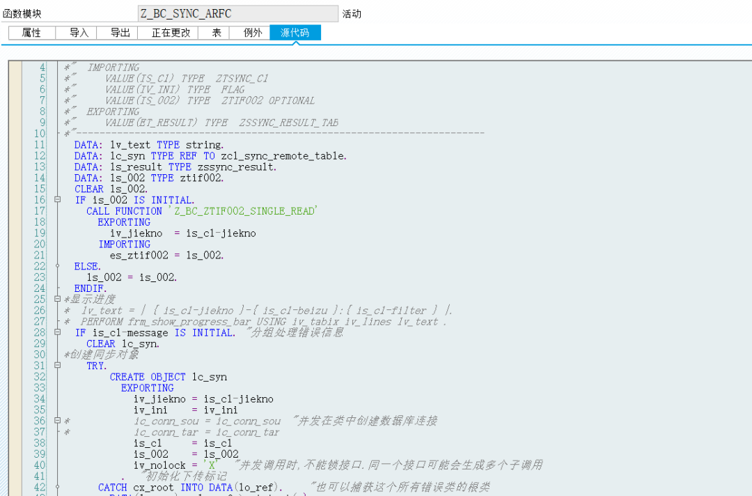 SAP 工具箱数据同步平台六并发执行改进 - 封面图