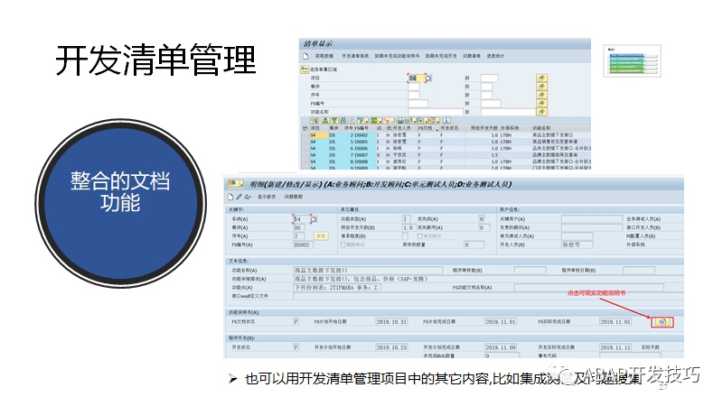 SAP 开发框架系列之开发清单管理 - 封面图